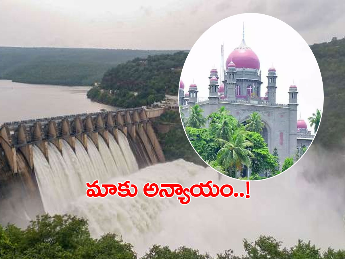 జల జగడం..! తెలంగాణ హైకోర్టుకు ఏపీ రైతులు