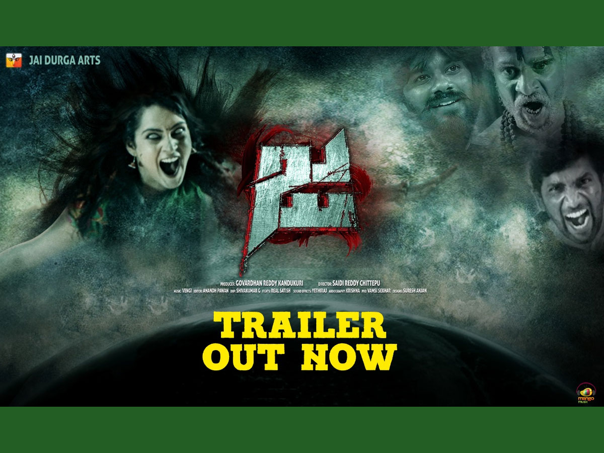 సుధీర్ బాబు విడుదల చేసిన ‘జ’ ట్రైలర్