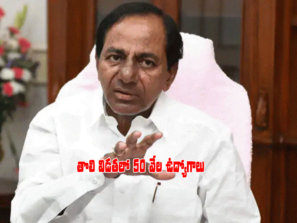 నిరుద్యోగులకు గుడ్‌న్యూస్‌.. 50 వేల ఉద్యోగాల భర్తీకి ఆదేశాలు..!