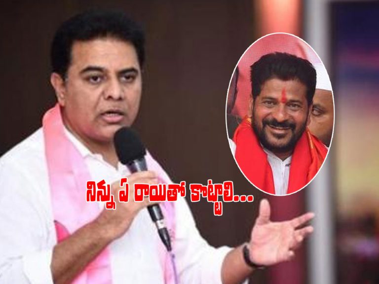 రేవంత్‌పై కేటీఆర్‌ సెటైర్లు.. చంద్రబాబును తెలంగాణ తండ్రి అన్నా అంటాడు..!