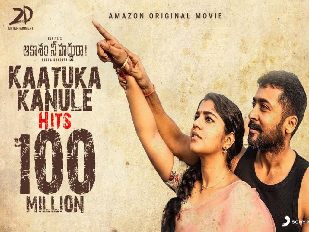 Katuka Kanule Song Hits 100 Million Views