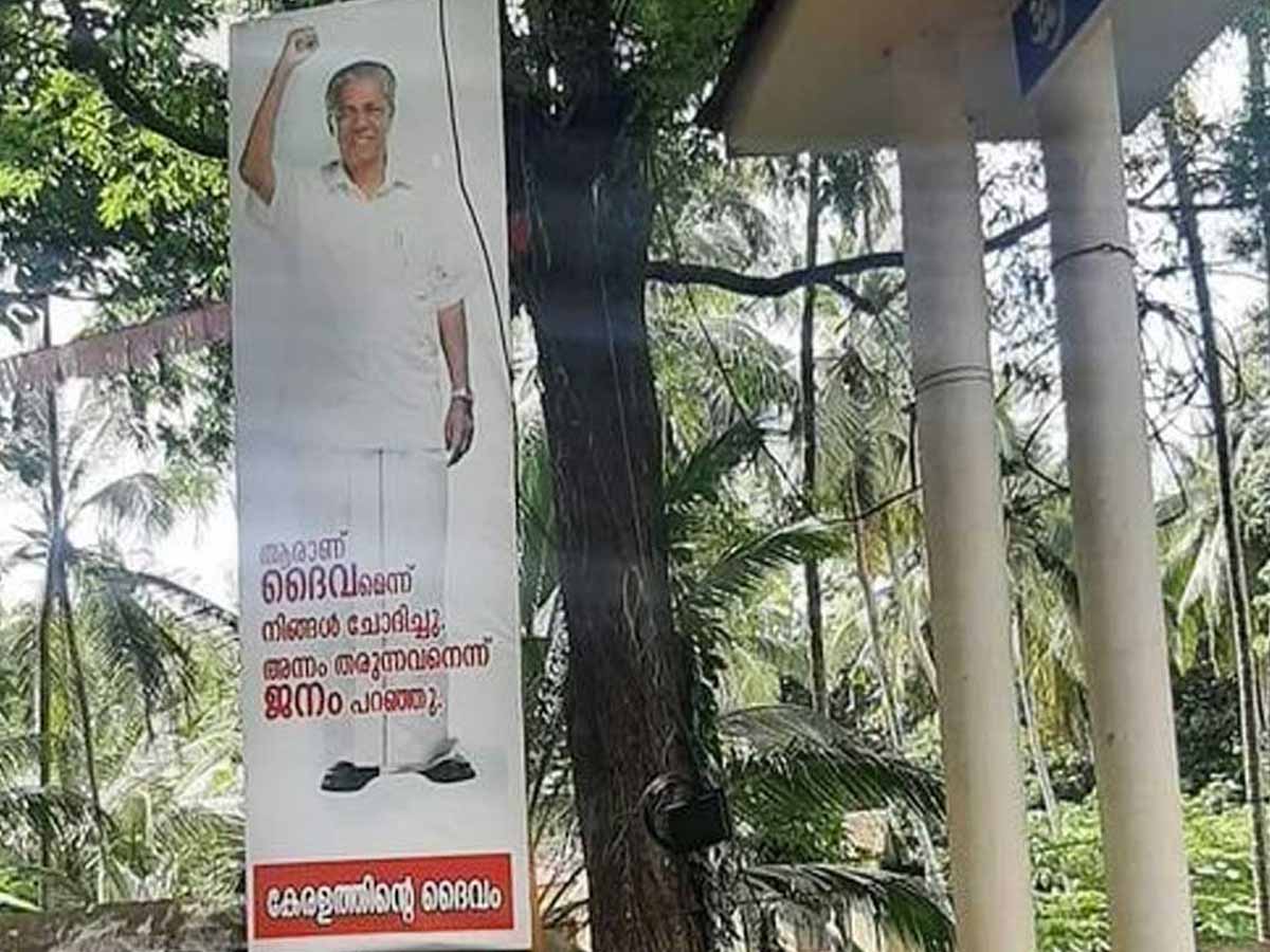 కేర‌ళ‌లో మ‌రో వివాదం:  సీఎంను భ‌గవంతునితో పోలుస్తూ…