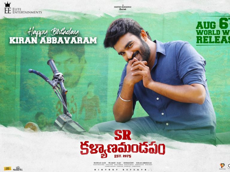 “ఎస్ఆర్ కళ్యాణమండపం” హీరో బర్త్ డే స్పెషల్ టీజర్