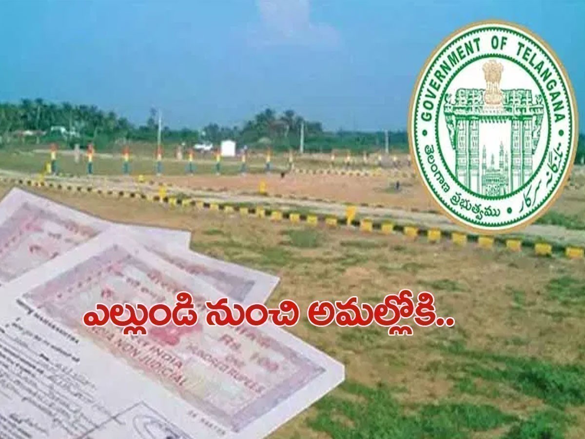 తెలంగాణలో పెరిగిన భూముల విలువ.. ఎల్లుండి నుంచి అమల్లోకి