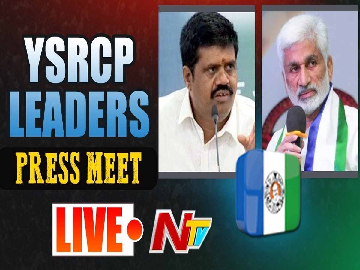 లైవ్:  విజ‌య‌సాయిరెడ్డి ప్రెస్‌మీట్