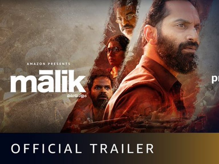 ఆసక్తికరంగా “మాలిక్” ట్రైలర్