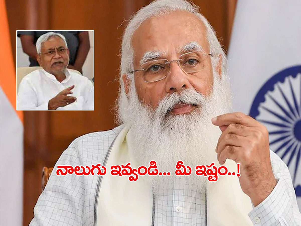 కేంద్ర కేబినెట్‌లోకి జేడీ-యూ.. నాలుగు మంత్రి పదవులు..?
