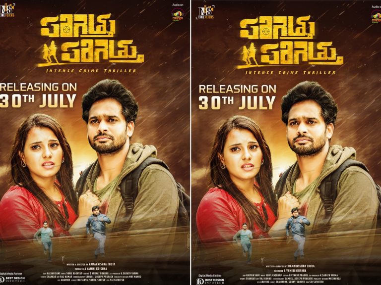 జులై 30న థియేటర్లలో ‘పరిగెత్తు పరిగెత్తు’