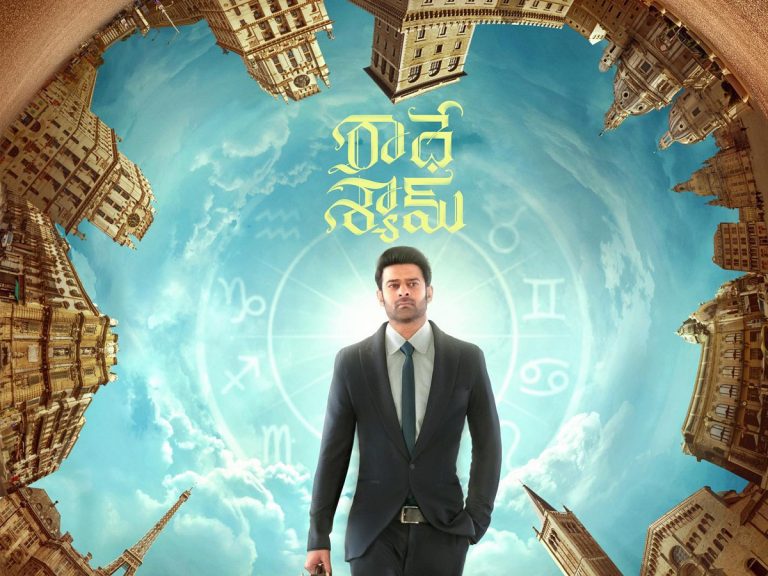 “రాధేశ్యామ్” అప్డేట్… ఎట్టకేలకు ప్రభాస్ ఫ్యాన్స్ మొర ఆలకించారా ?