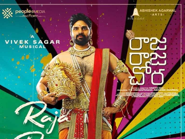 సాంగ్ : “రాజ రాజ చోర” నుంచి చోరుడు వచ్చేశాడు !