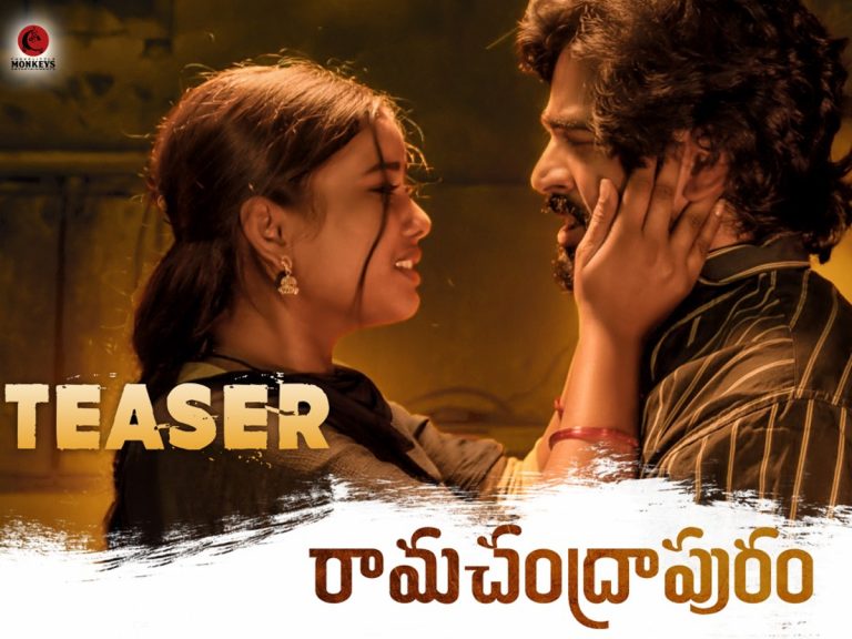 రాజ్ కందుకూరి ఆవిష్కరించిన ‘రామచంద్రాపురం’ టీజర్