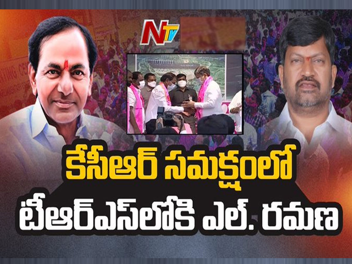 కారెక్కిన ఎల్‌. రమణ.. కండువా కప్పి ఆహ్వానించిన కేసీఆర్