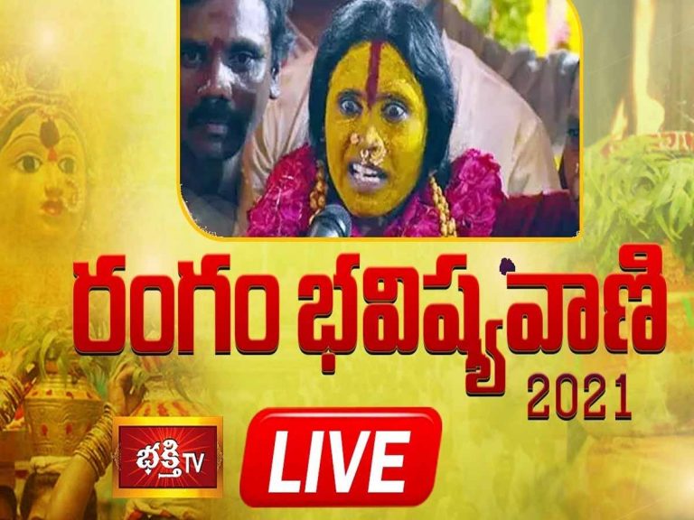 లైవ్‌:  రంగం భ‌విష్య‌వాణి…