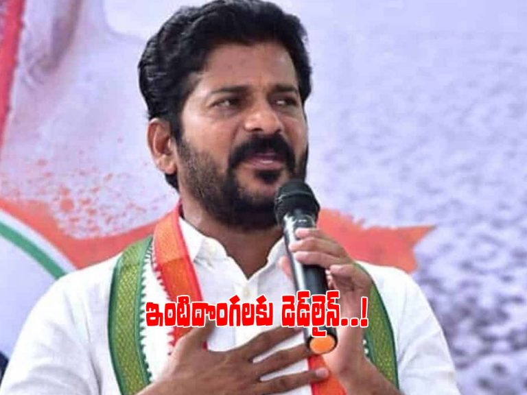 ఇంటి దొంగలకు రేవంత్‌రెడ్డి డెడ్‌లైన్..