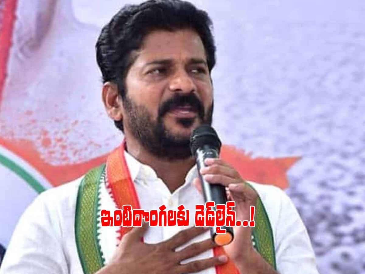 ఇంటి దొంగలకు రేవంత్‌రెడ్డి డెడ్‌లైన్..