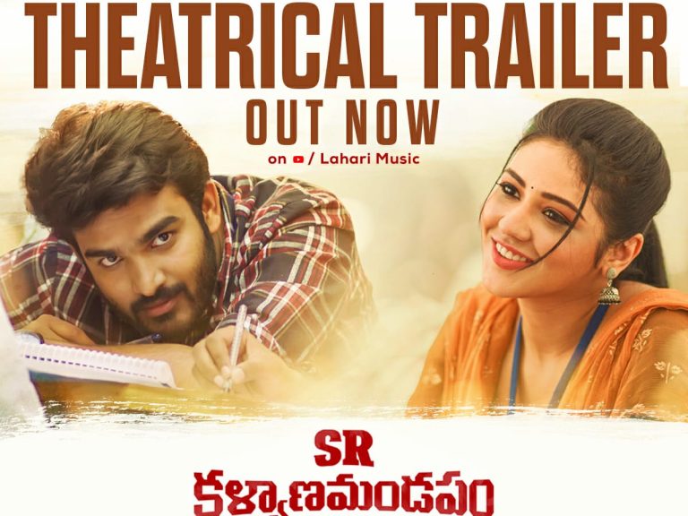 “ఎస్ఆర్ కళ్యాణమండపం” ట్రైలర్… ఫన్ తో పాటు ఎమోషన్స్ కూడా…!