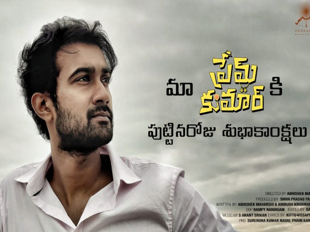 Santhosh Sobhan First look from Anni Manchi Shakunamule Movie