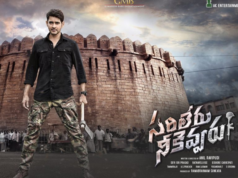 మహేష్ “సరిలేరు నీకెవ్వరు”… హైయెస్ట్ గ్రాసింగ్ ఫిల్మ్ !