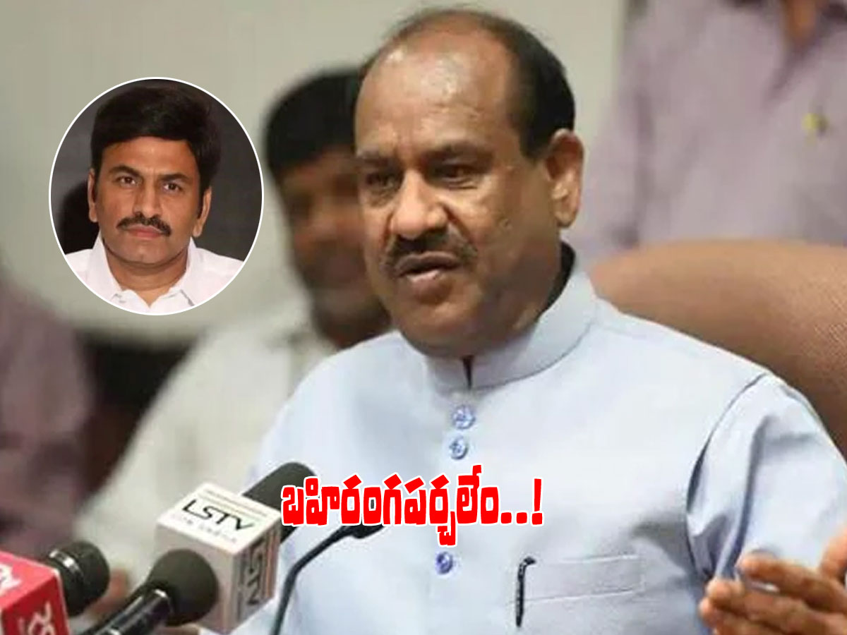 ఎంపీ రఘురామపై అనర్హత వేటు..? ఇలా స్పందించిన స్పీకర్‌ ఓం బిర్లా
