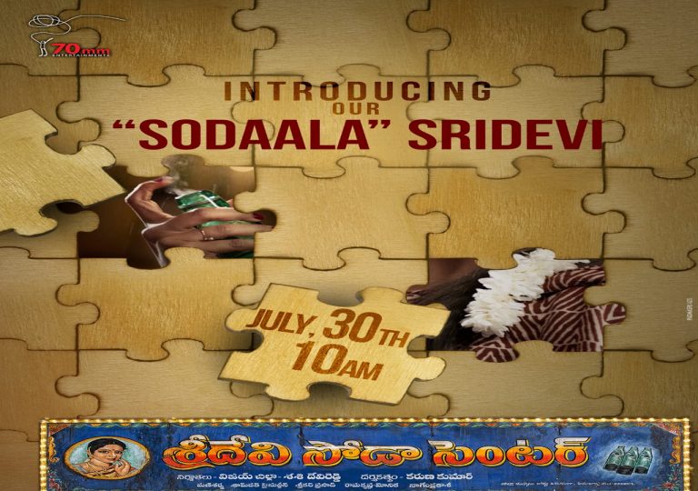 సూరి బాబు గాడి శ్రీదేవి రాబోతోంది !