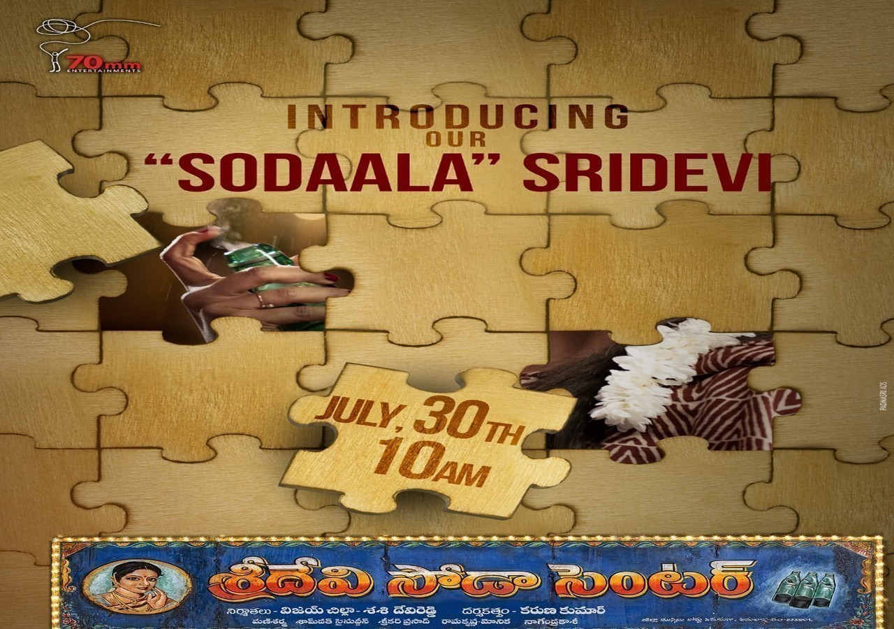 సూరి బాబు గాడి శ్రీదేవి రాబోతోంది !