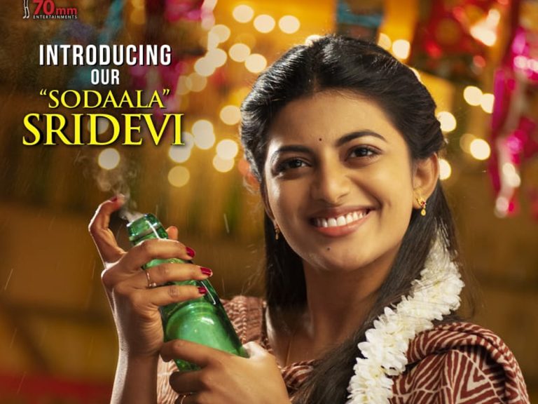 సోడాల శ్రీదేవి వచ్చేసింది.. సూరిబాబు హ్యాపీ !