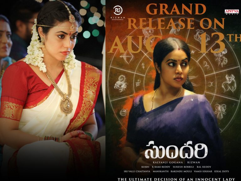 ‘సుందరి’ ఆగమనం ఎప్పుడంటే…