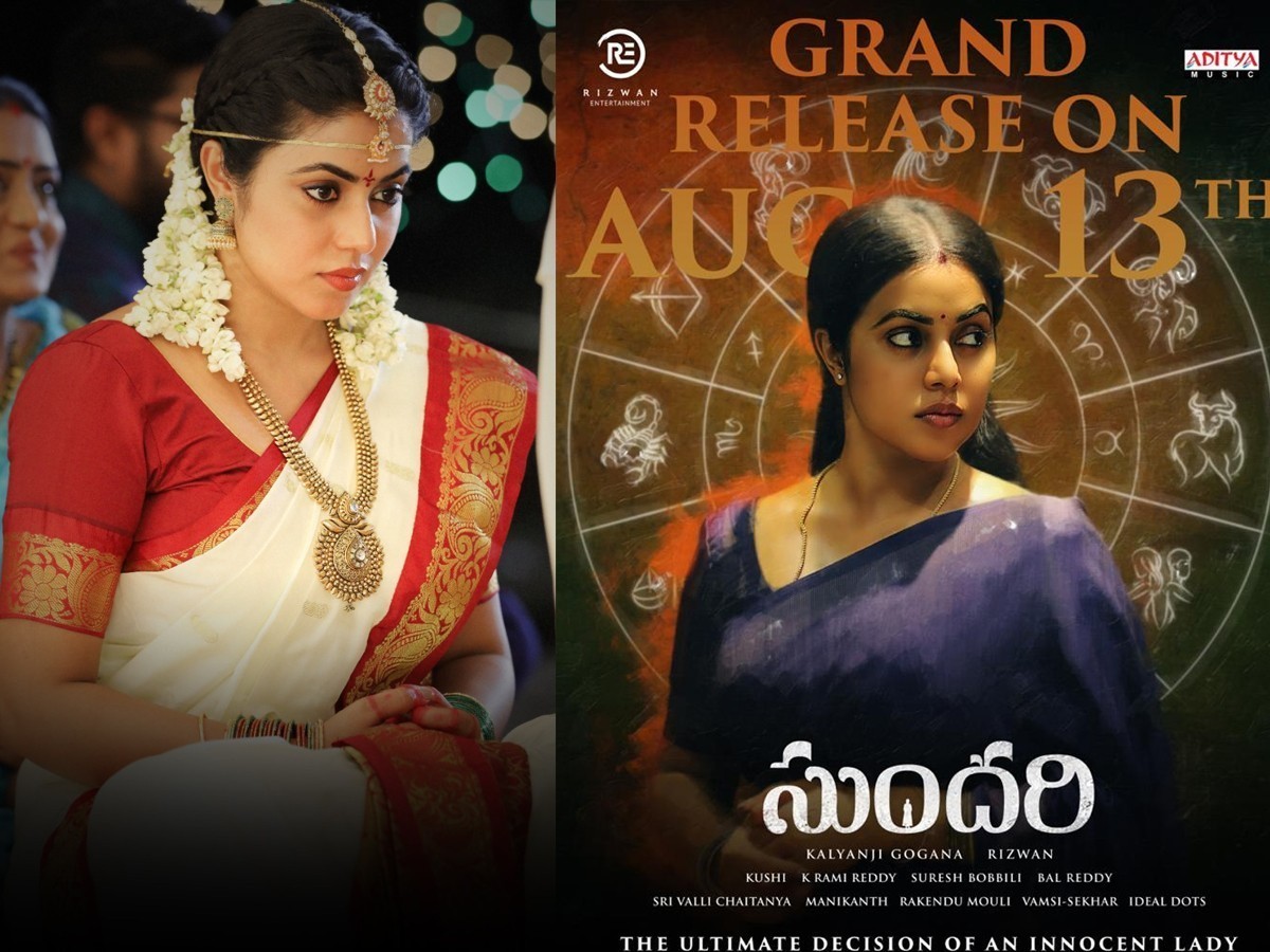 ‘సుందరి’ ఆగమనం ఎప్పుడంటే…