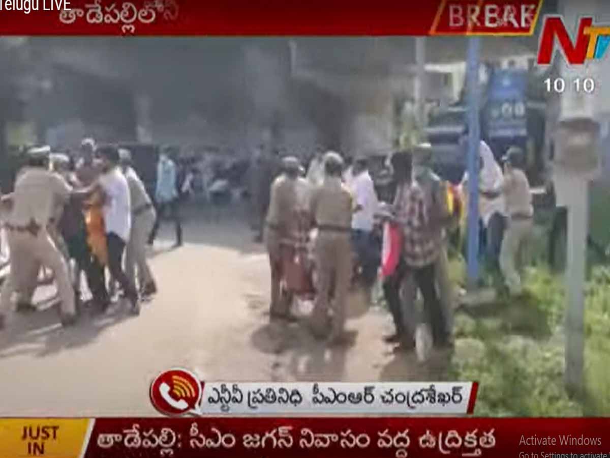 తాడేప‌ల్లిలో టెన్ష‌న్‌… సీఎం నివాసం ముట్ట‌డికి విద్యార్ధుల య‌త్నం…