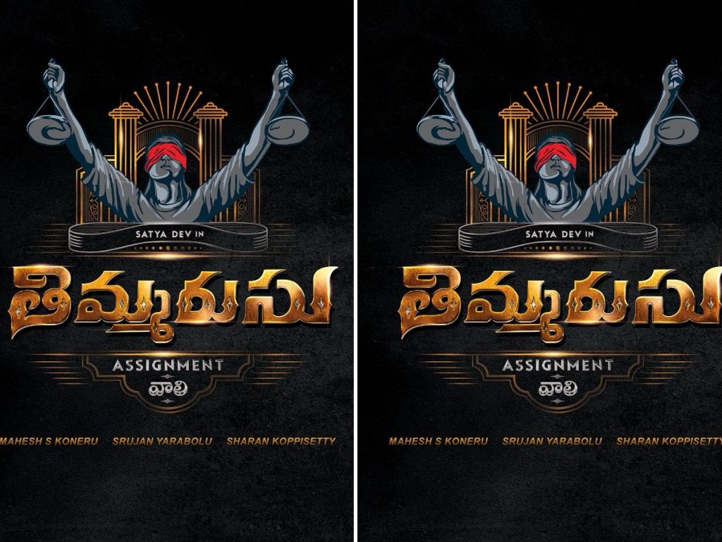 Nirvana Cinemas acquired Thimmarusu for Overseas Rights