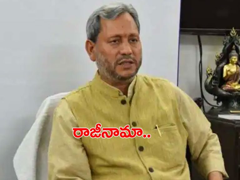 ఉత్తరాఖండ్‌ సీఎం రాజీనామా… కారణం ఇదే..!