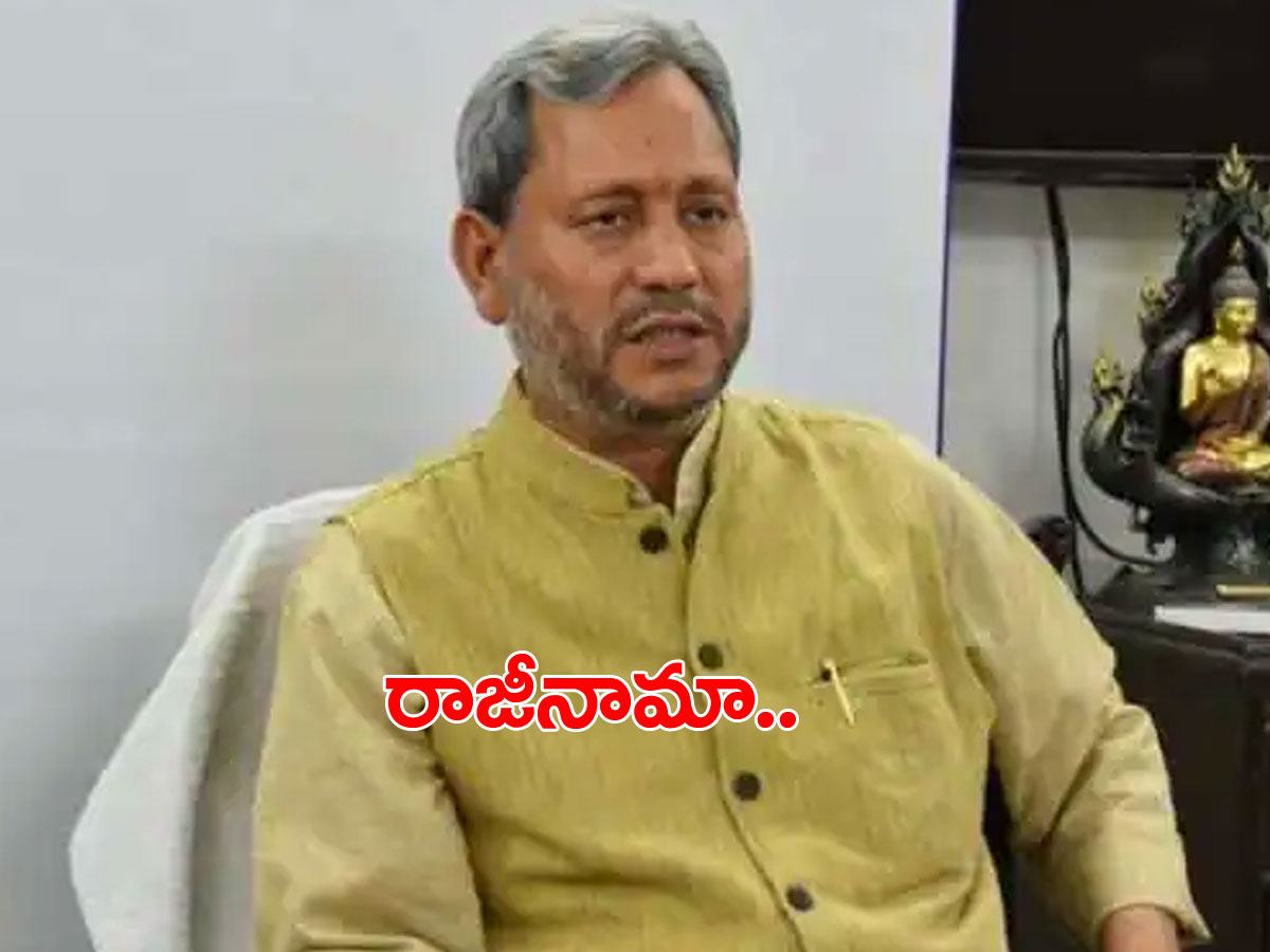 ఉత్తరాఖండ్‌ సీఎం రాజీనామా… కారణం ఇదే..!