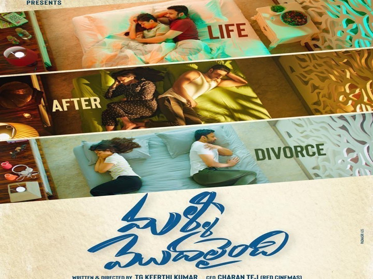 డైవోర్స్ తరువాత మళ్లీ పెళ్లితో… రొమాన్స్ ‘మళ్లీ మొదలైంది’!