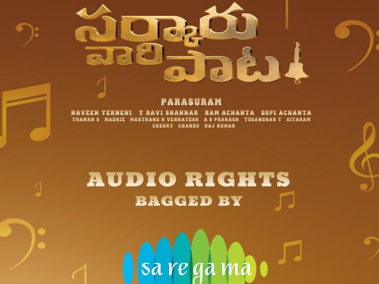 పాపులర్ మ్యూజిక్ సంస్థకు “సర్కారు వారి పాట” ఆడియో రైట్స్