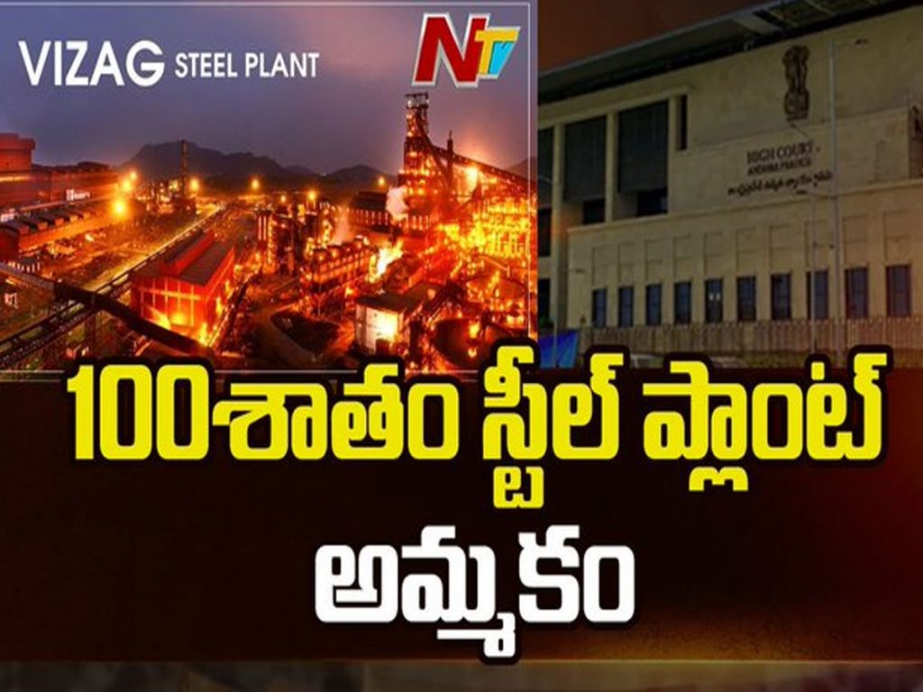 Vizag Steel Plant