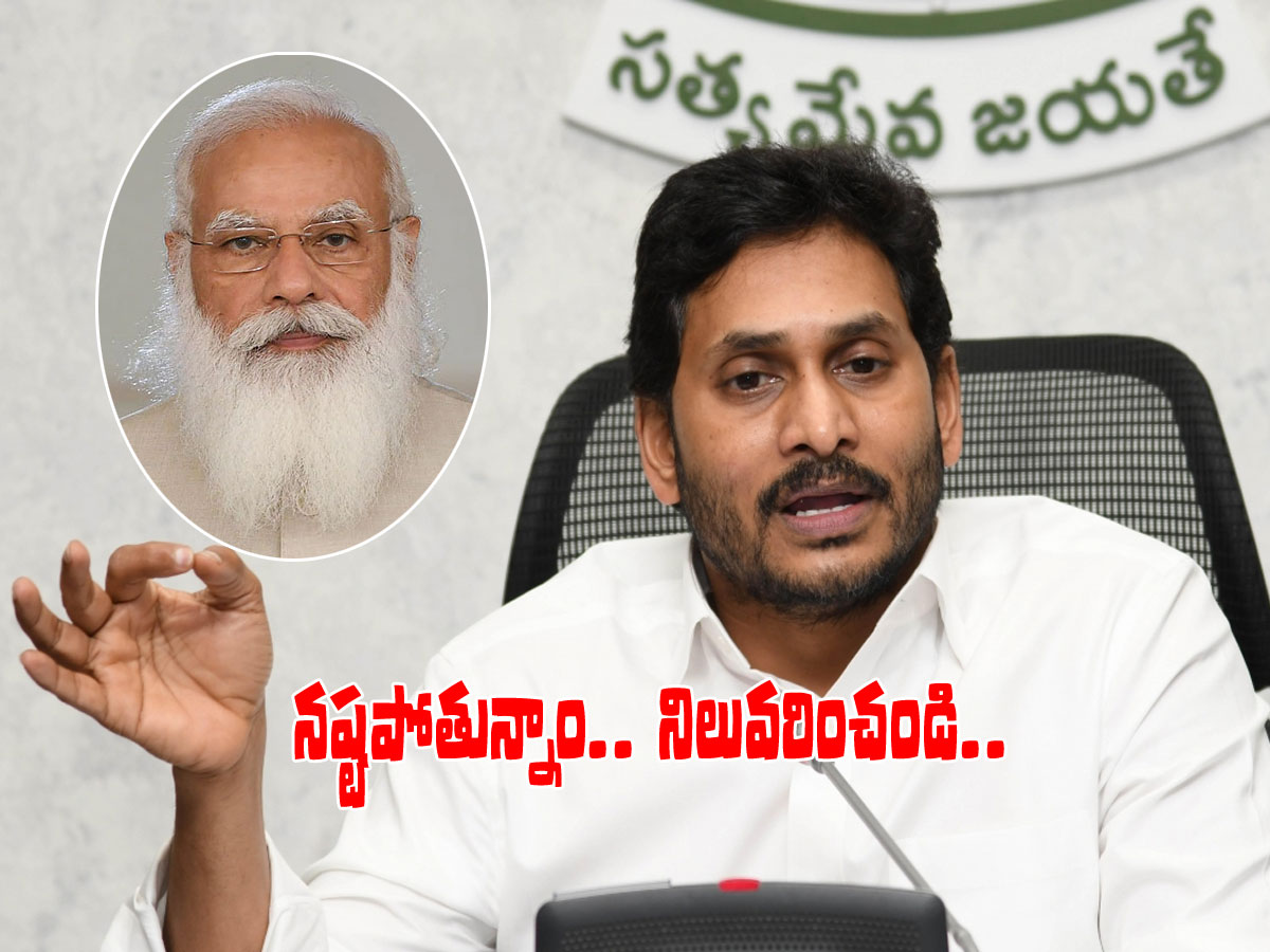 ప్రధానికి ఏపీ సీఎం మరో లేఖ.. తక్షణమే చర్యలు తీసుకోండి..
