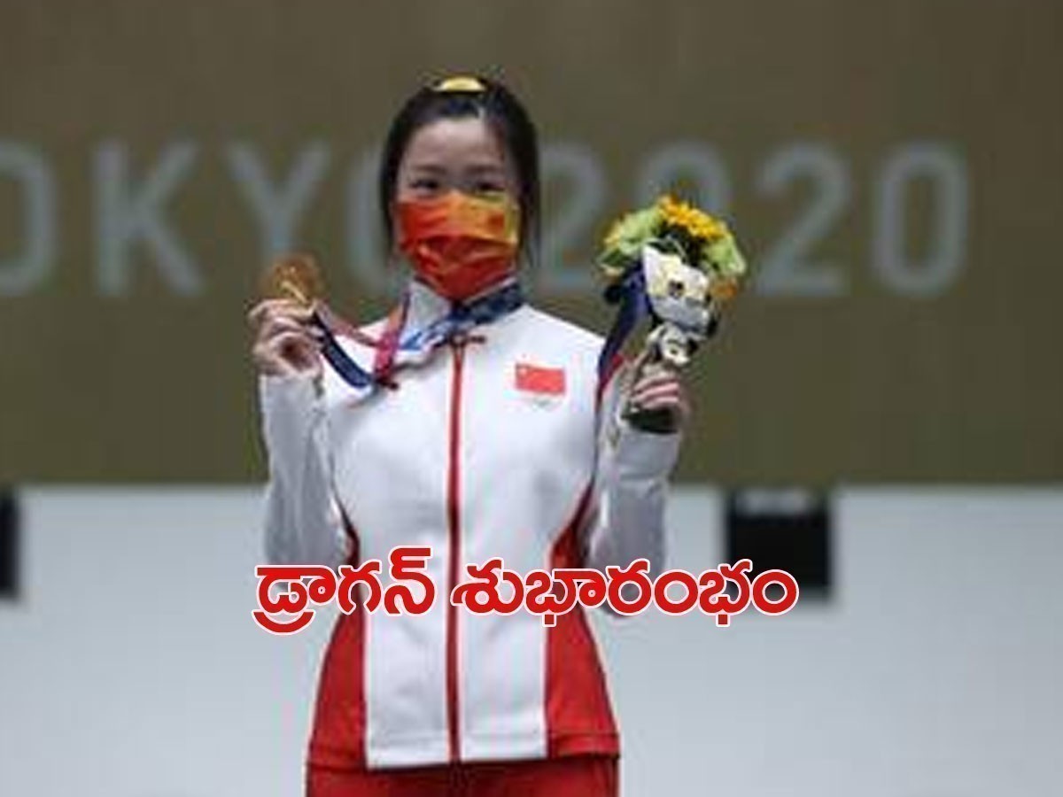 ఒలింపిక్స్‌.. తొలి స్వర్ణం వారి ఖాతాలోనే..