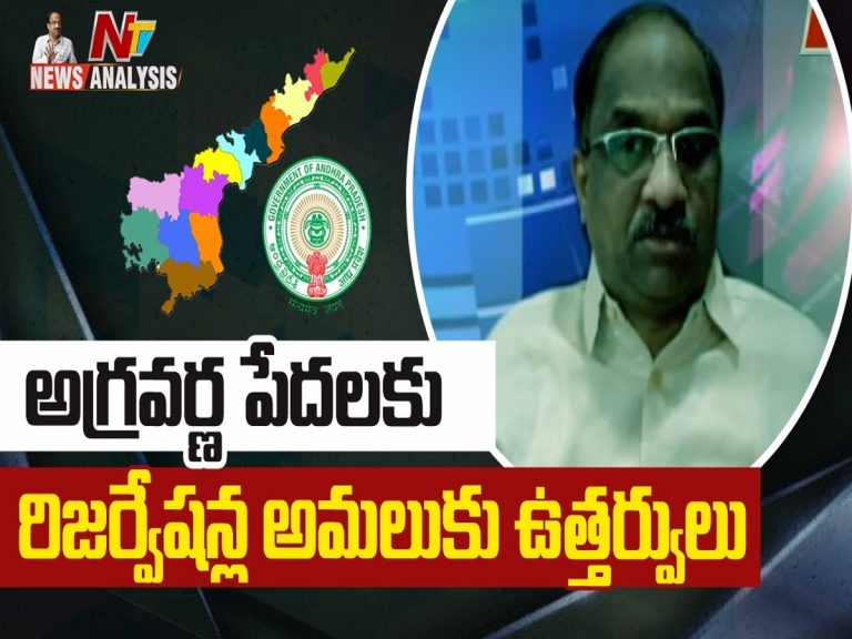 ప్రొఫెసర్ నాగేశ్వర్ వీడియో : అగ్రవర్ణపేదలకు రిజర్వేషన్లు