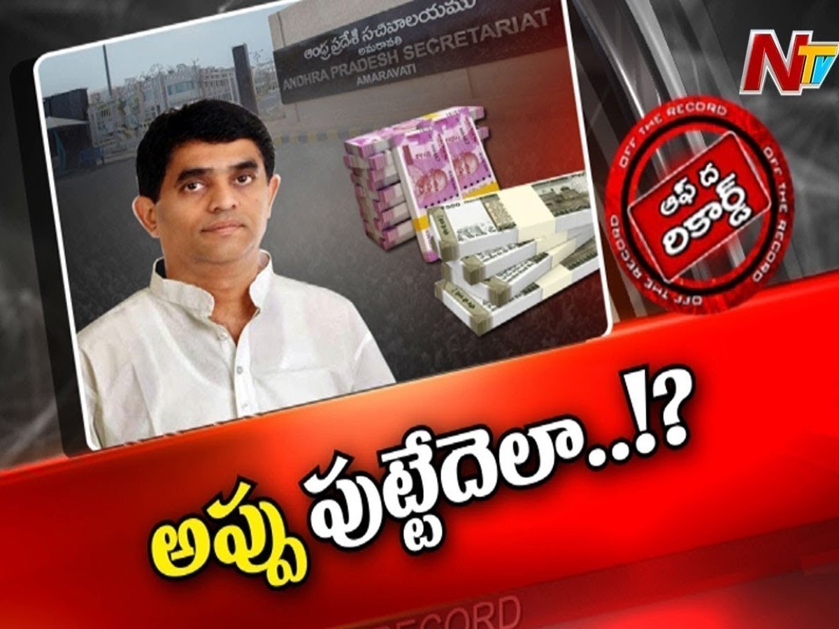 ఏపీ సర్కార్‌ తీసుకునే రుణాలపై కేంద్రం కొర్రీలు!