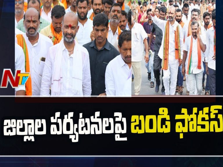 జిల్లాల పర్యటనకు బండి సంజయ్