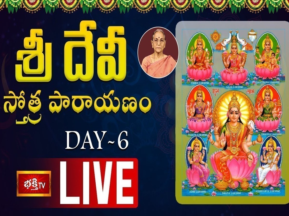 LIVE : శ్రీ దేవీ స్తోత్ర పారాయణం – Day 6