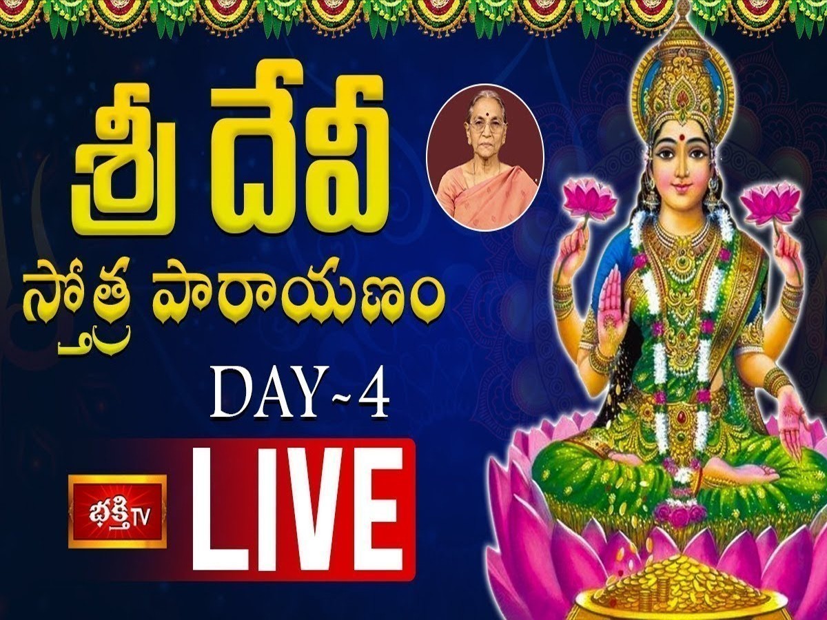 LIVE : శ్రీ దేవీ స్తోత్ర పారాయణం – Day 4