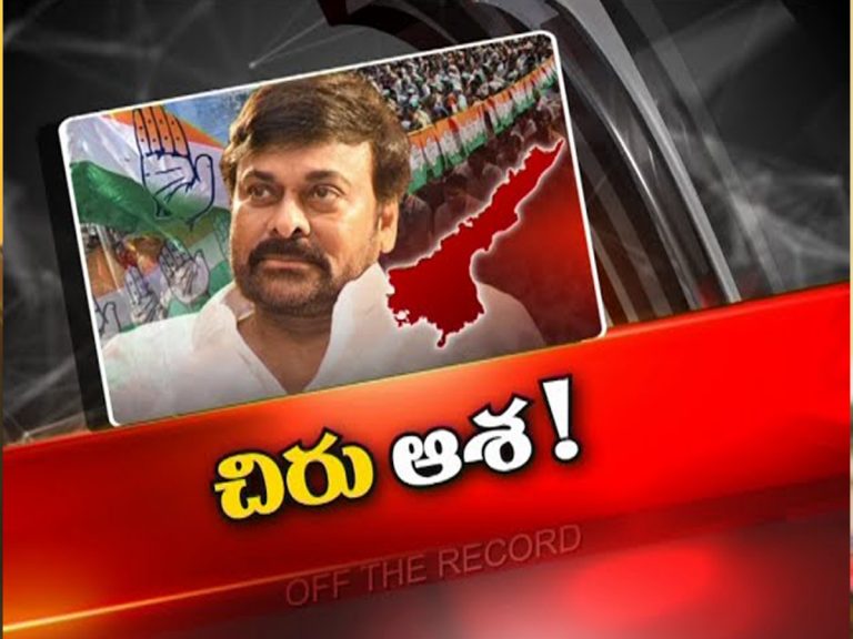 చిరంజీవి మళ్ళీ రాజకీయాల్లోకి వస్తారా…?