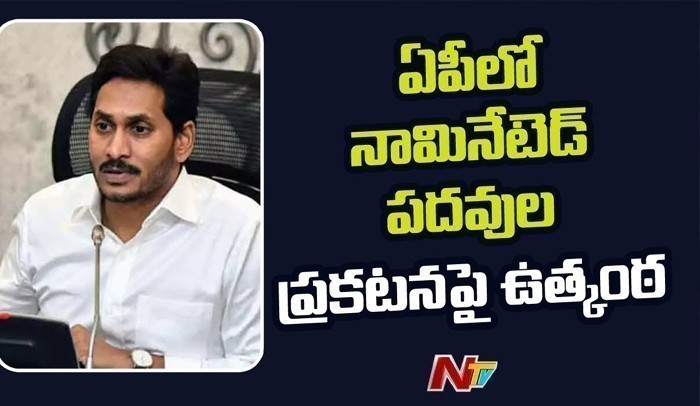 త్వరలో నామినేటెడ్‌ పదవుల ప్రకటన.. ఈసారి టీటీడీ ఛైర్మన్ పదవి వారికే !