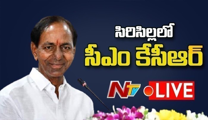 LIVE : సిరిసిల్ల లో సీఎం కేసీఆర్