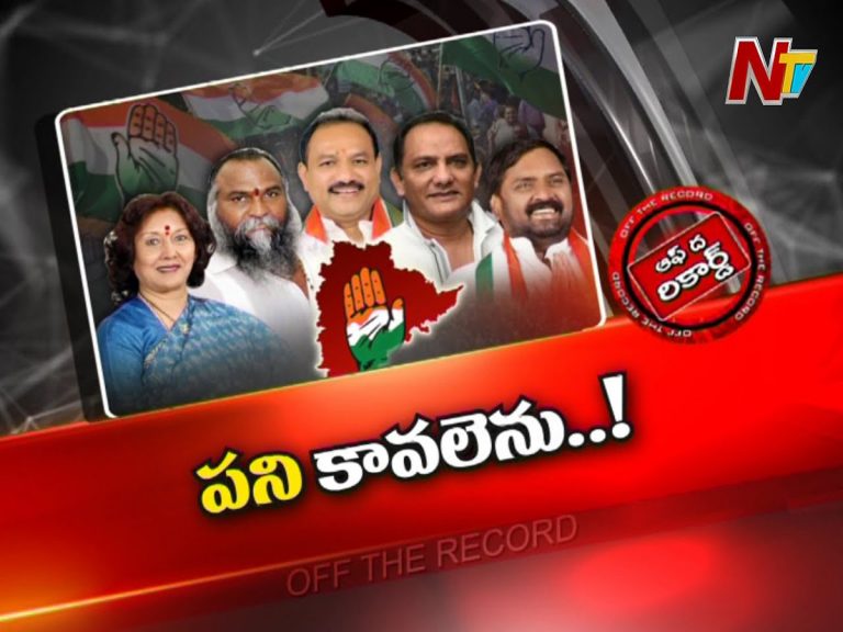 తెలంగాణ కాంగ్రెస్ లో గందరగోళం.. మళ్లీ అదే రిపీట్ అవుతుందా..?