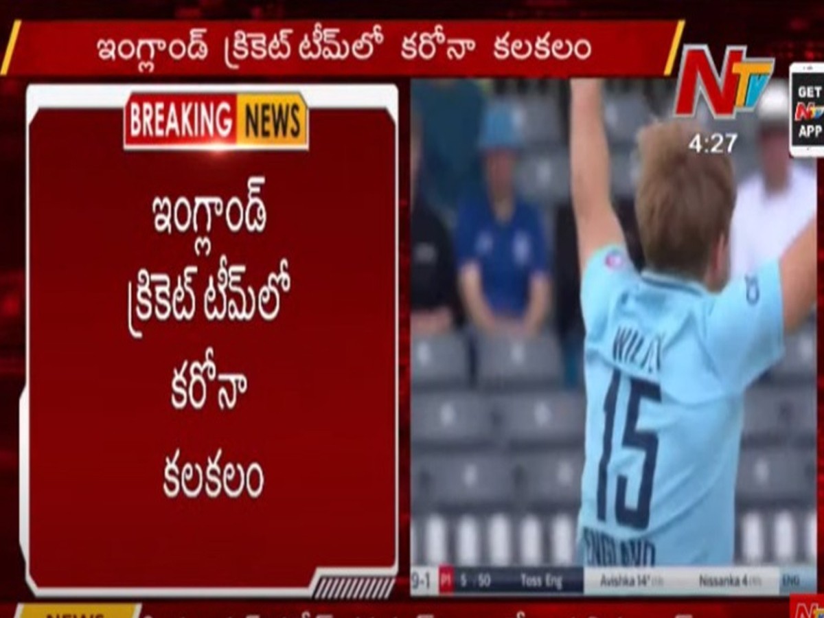 ఇంగ్లాండ్‌ క్రికెట్‌ టీంలో కరోనా కలకలం.. ఏడుగురికి పాజిటివ్‌