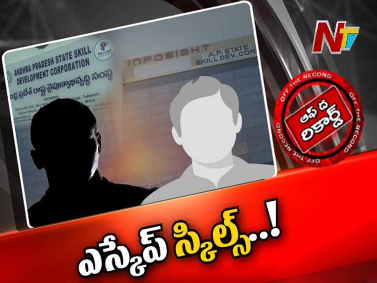 ఏపీ నైపుణ్యాభివృద్ధి సంస్థలో అనుమానిస్తున్నదే జరిగిందా?