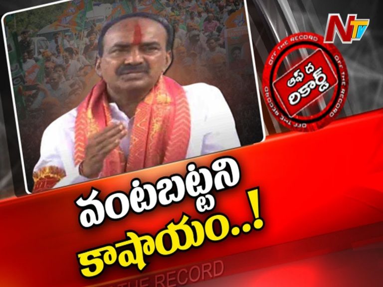 ఈటల నోటి వెంటరాని జై శ్రీరాం నినాదం!