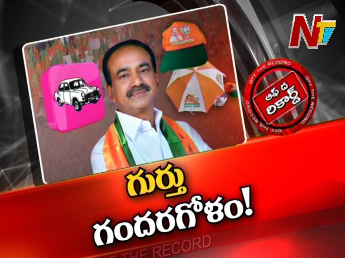 గుర్తుతో ఈటల తంటాలు పడుతున్నారా…?